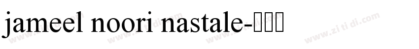 jameel noori nastale字体转换